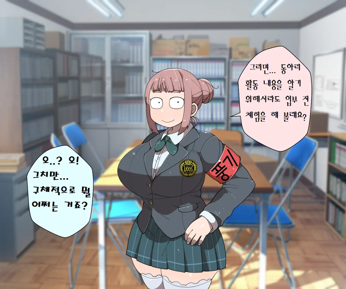 MobPako Gakuen Kossori Sukebe-Bu | 모브섹스학원 몰래야한짓부